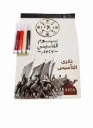 Saudi Founding Day Coloring  Book